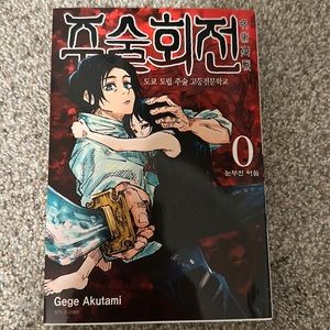 Jujutsu Kaisen Vol 0 (Korean Edition)